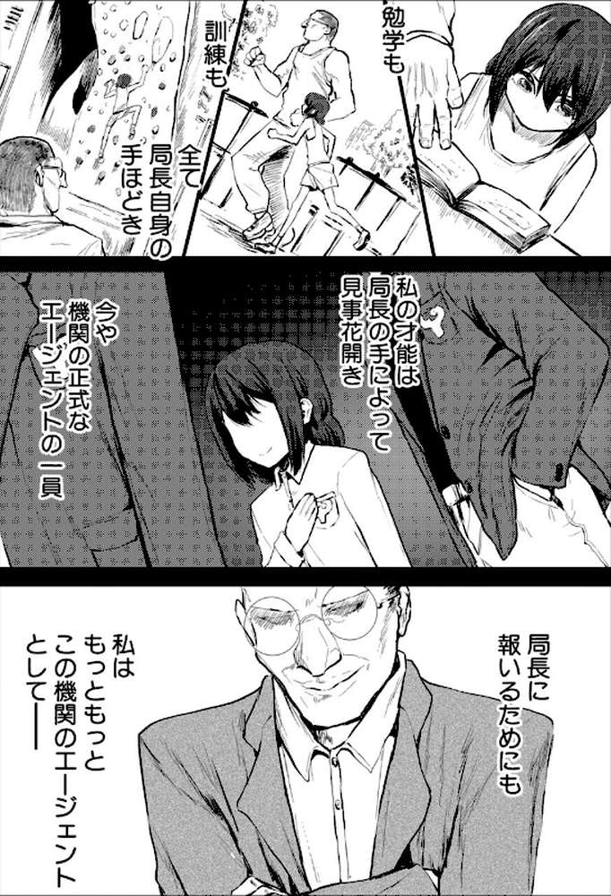 性奴潜入 催淫メス媚び捜査官・愛美