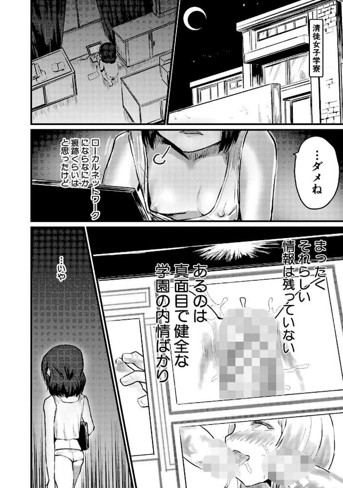 性奴潜入 催淫メス媚び捜査官・愛美
