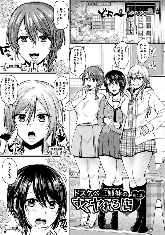 ドスケベ三姉妹のすぐヤれる店