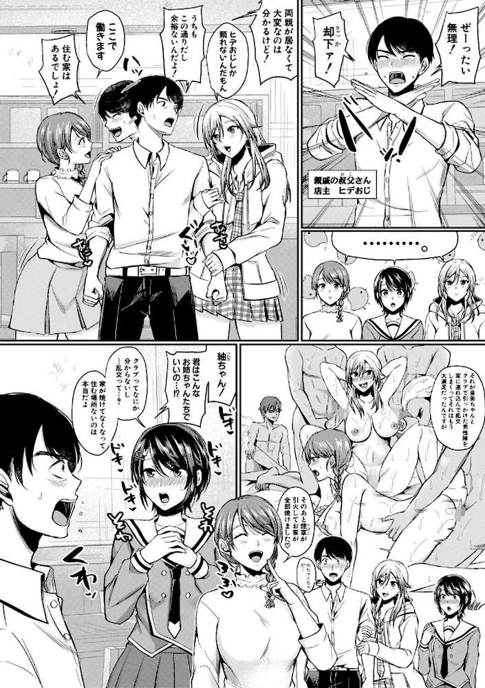 ドスケベ三姉妹のすぐヤれる店