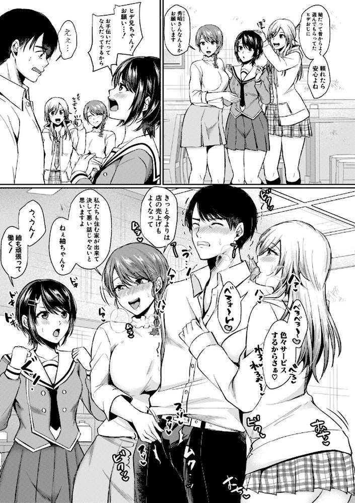 ドスケベ三姉妹のすぐヤれる店
