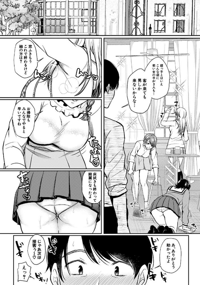ドスケベ三姉妹のすぐヤれる店