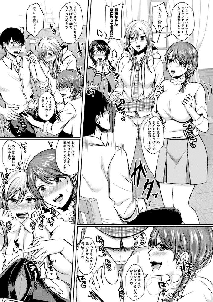 ドスケベ三姉妹のすぐヤれる店
