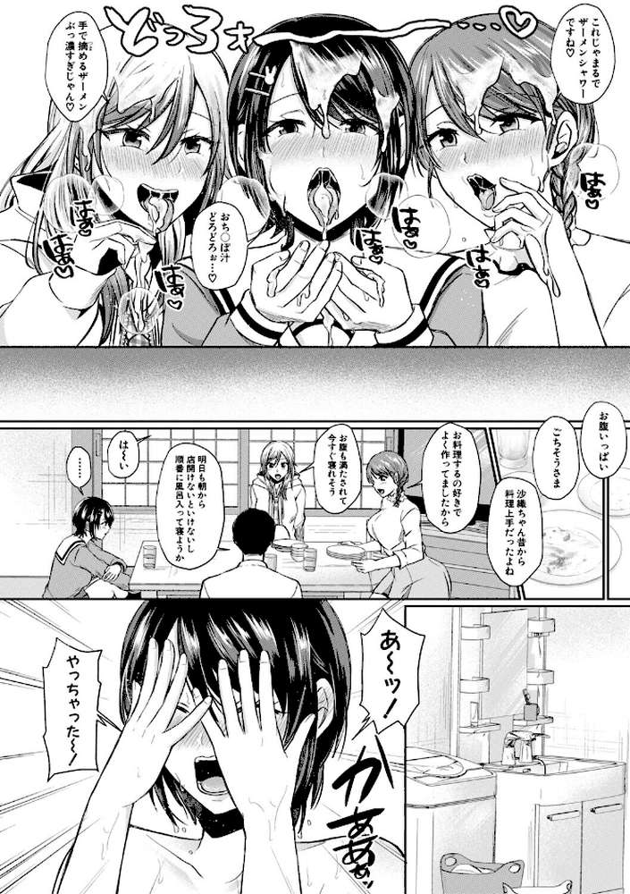 ドスケベ三姉妹のすぐヤれる店