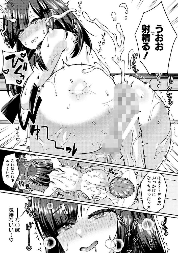 TSメスオチ研究部！-童貞だったオレが女になって催淫アプリでビッチになっちゃった話-