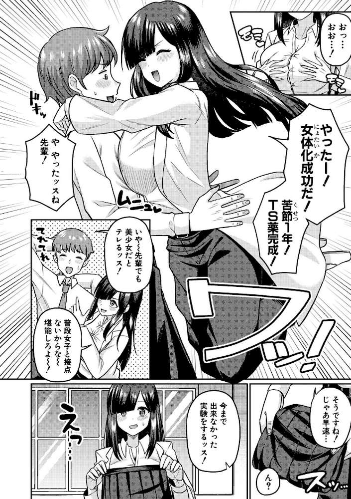 TSメスオチ研究部！-童貞だったオレが女になって催淫アプリでビッチになっちゃった話-