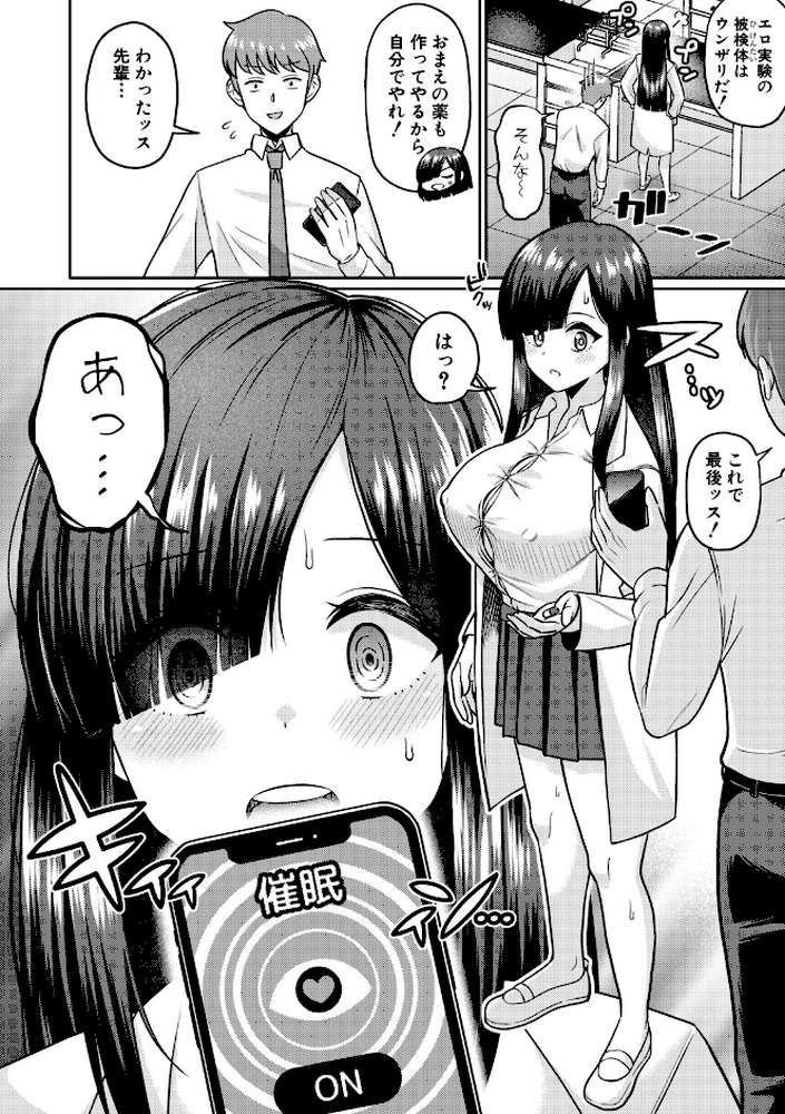 TSメスオチ研究部！-童貞だったオレが女になって催淫アプリでビッチになっちゃった話-