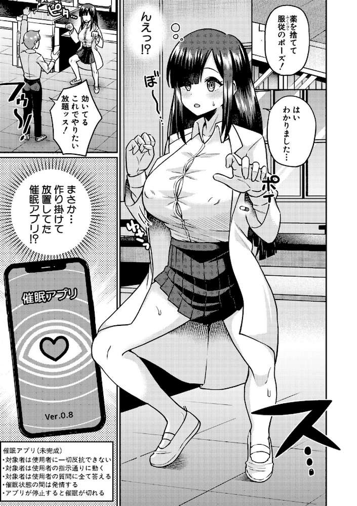 TSメスオチ研究部！-童貞だったオレが女になって催淫アプリでビッチになっちゃった話-