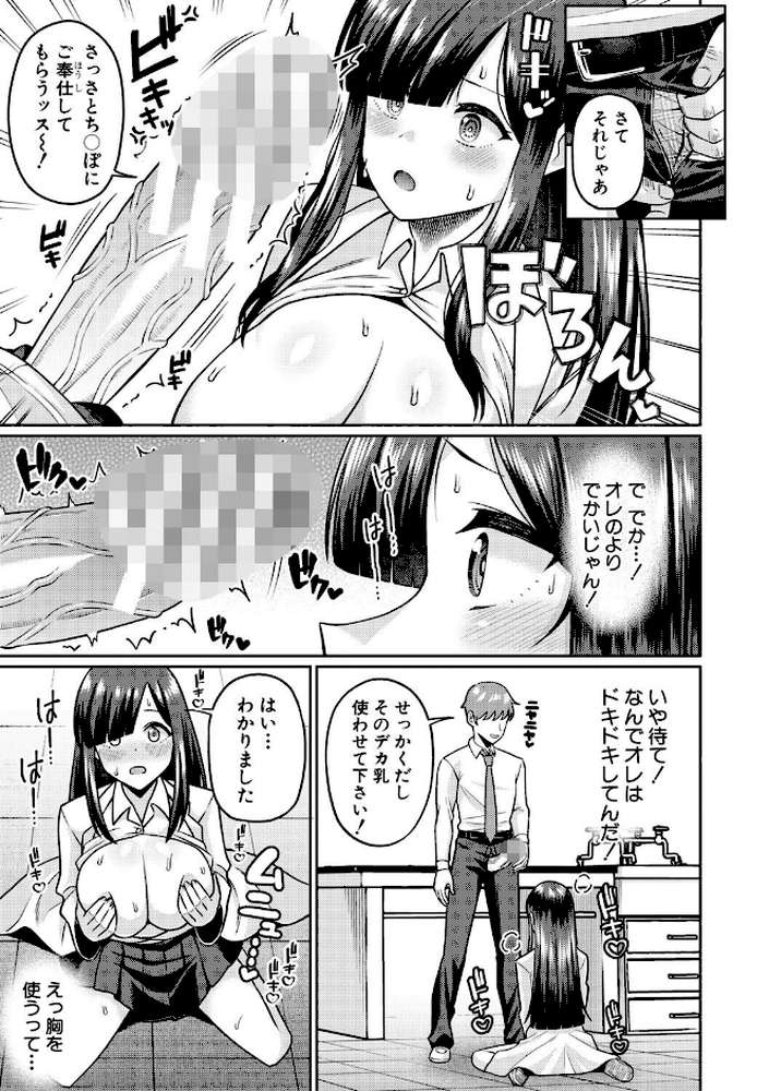 TSメスオチ研究部！-童貞だったオレが女になって催淫アプリでビッチになっちゃった話-