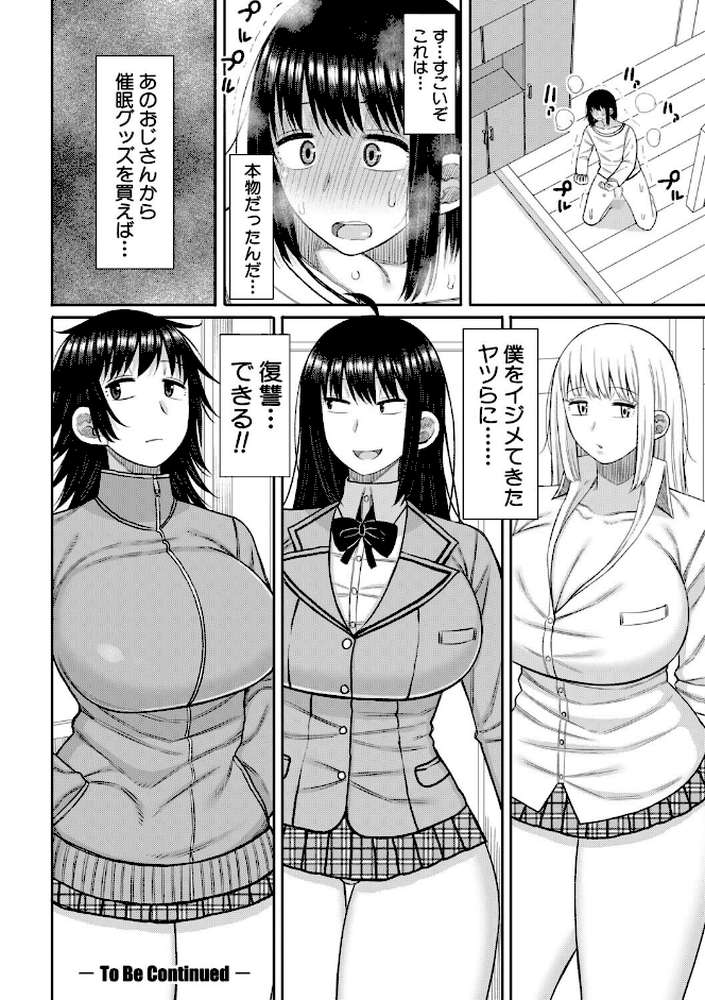 ヒプノはぁれむ -僕をいじめたギャルたちに催淫調教した結果-