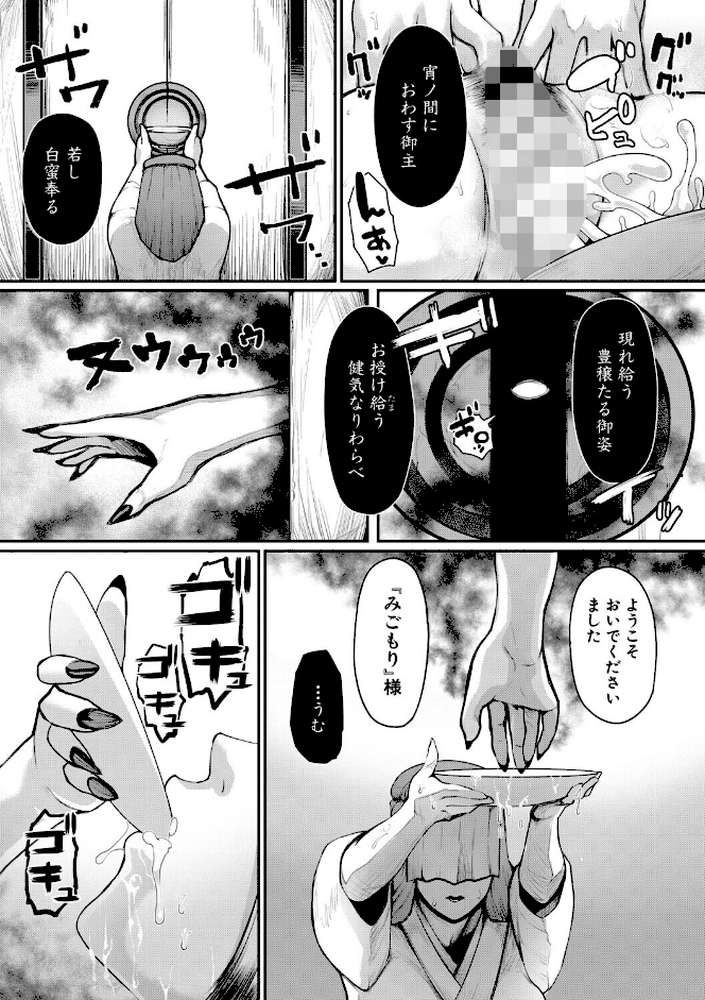 熟女村 だらしなボディで子孫繁栄村おこし by 黄猿 (p24)