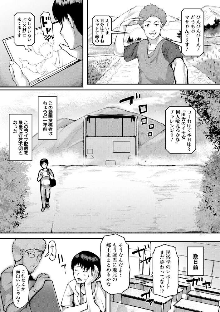 熟女村 だらしなボディで子孫繁栄村おこし by 黄猿 (p2)