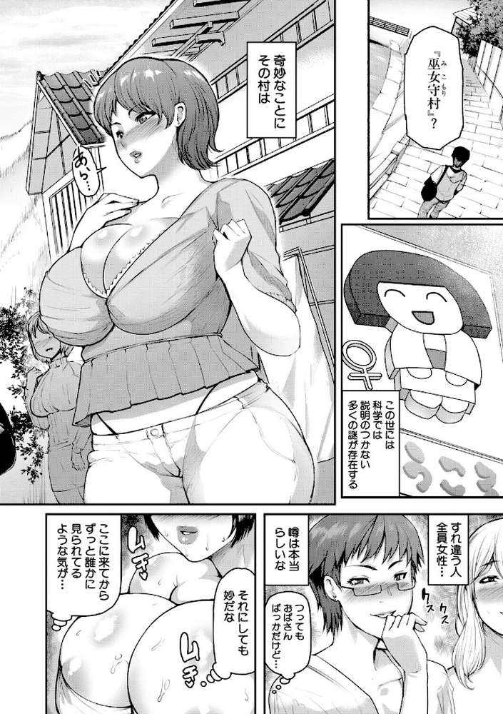 熟女村 だらしなボディで子孫繁栄村おこし by 黄猿 (p3)