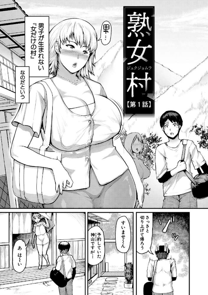 熟女村 だらしなボディで子孫繁栄村おこし by 黄猿 (p4)