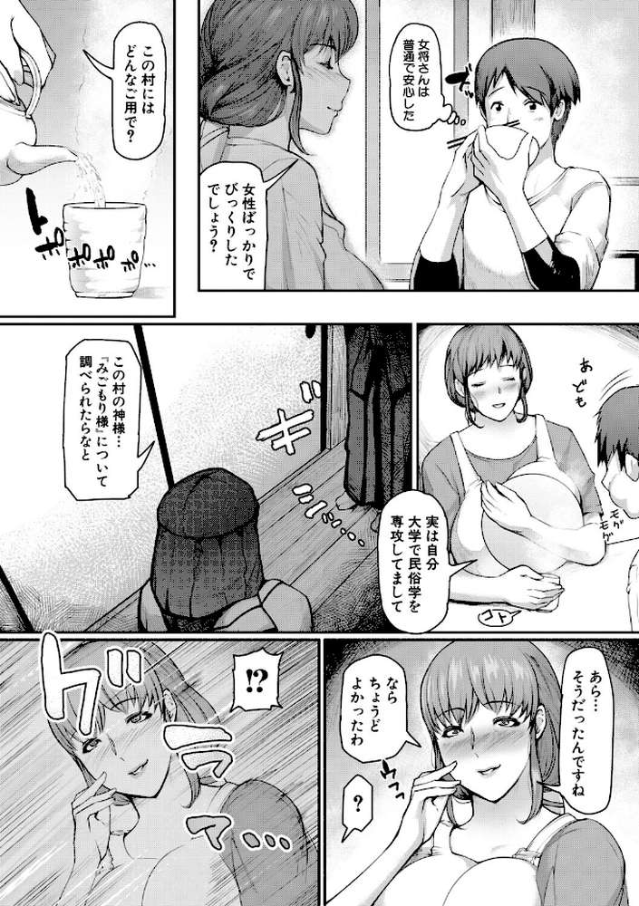 熟女村 だらしなボディで子孫繁栄村おこし by 黄猿 (p6)