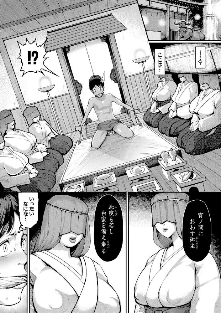 熟女村 だらしなボディで子孫繁栄村おこし by 黄猿 (p8)