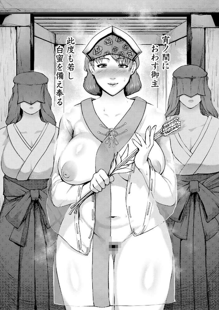 熟女村 だらしなボディで子孫繁栄村おこし by 黄猿 (p9)