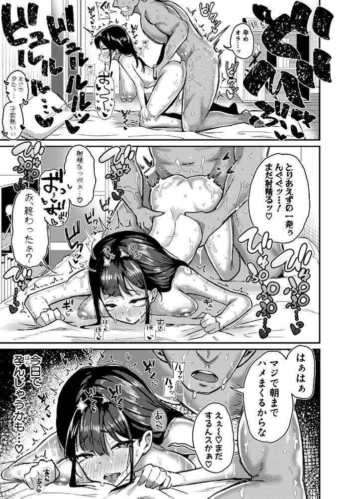 マネ×ハメ〜女子マネをハメ倒す中出し部活動〜