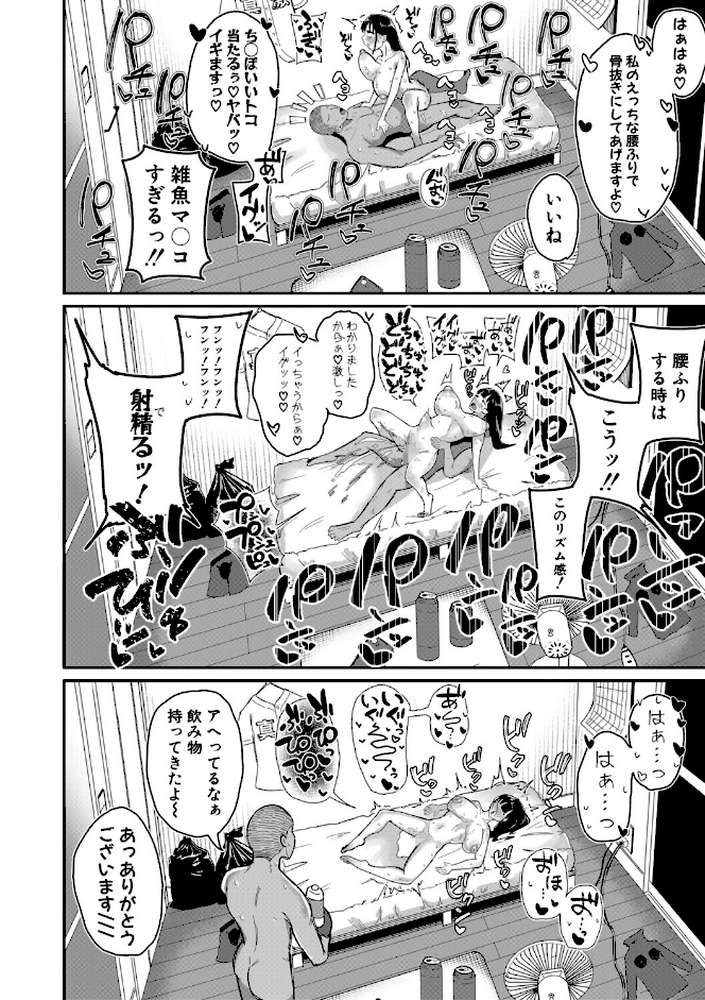 マネ×ハメ〜女子マネをハメ倒す中出し部活動〜