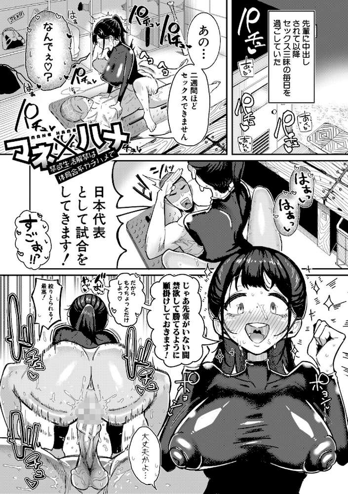 マネ×ハメ〜女子マネをハメ倒す中出し部活動〜