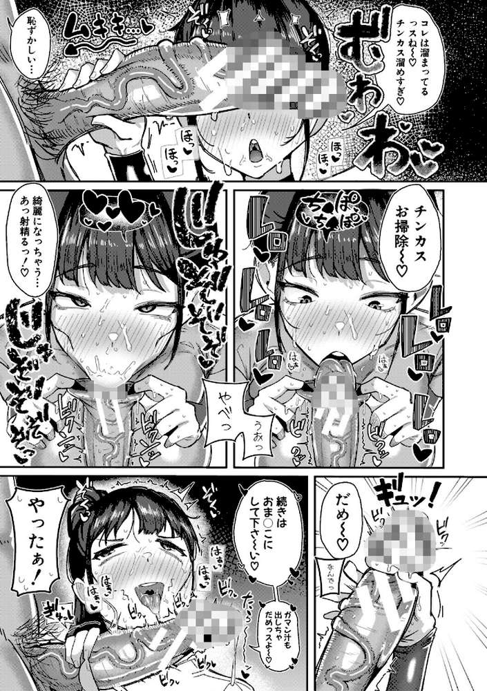 マネ×ハメ〜女子マネをハメ倒す中出し部活動〜