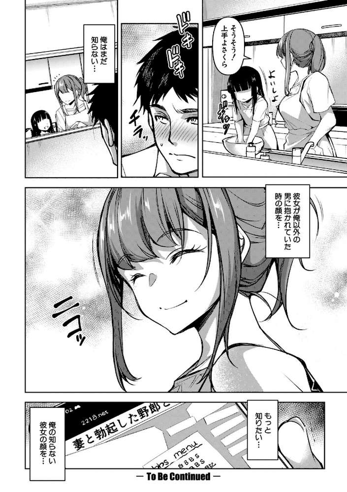 愛妻ネトラセ報告 〜世界一可愛い僕の嫁〜