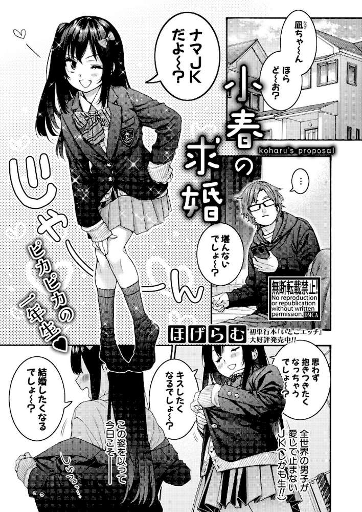 小春の求婚