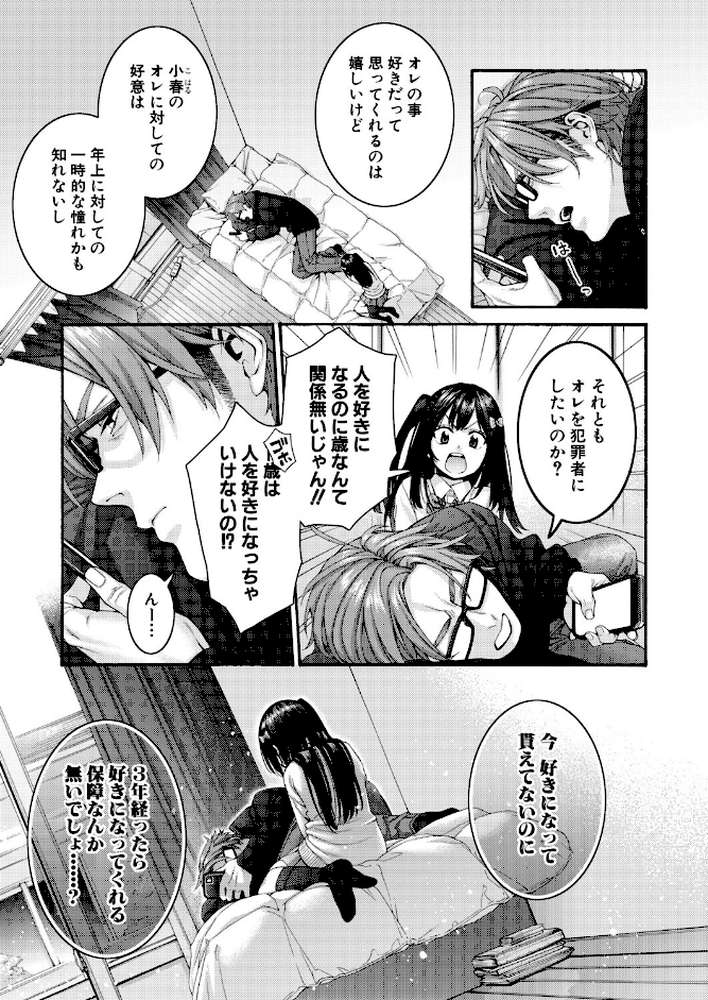 小春の求婚