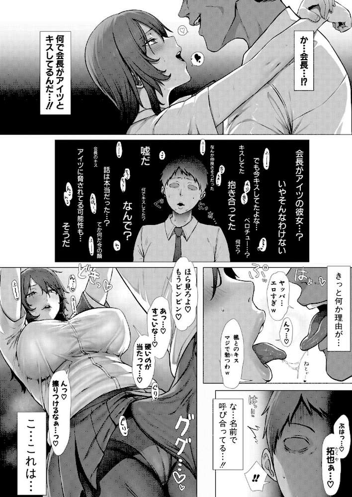 憧れの生徒会長はヤンキーのチン媚び彼女