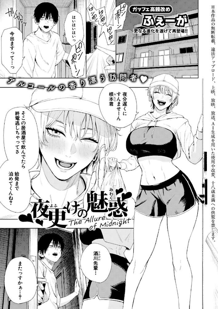 夜更けの魅惑