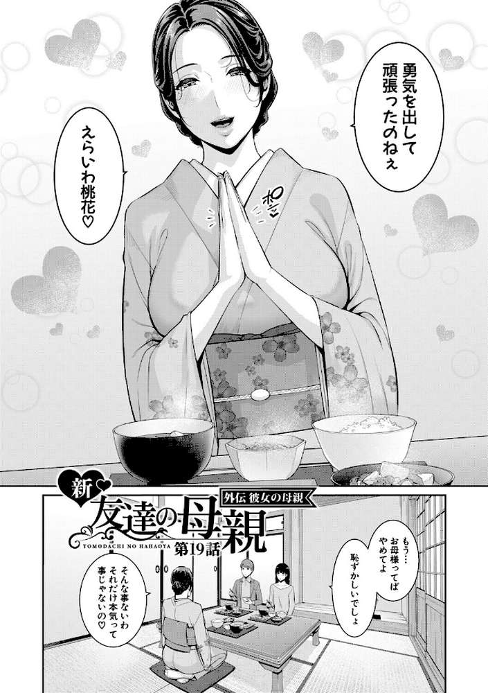 彼女の母親 〜新・友達の母親 番外編〜