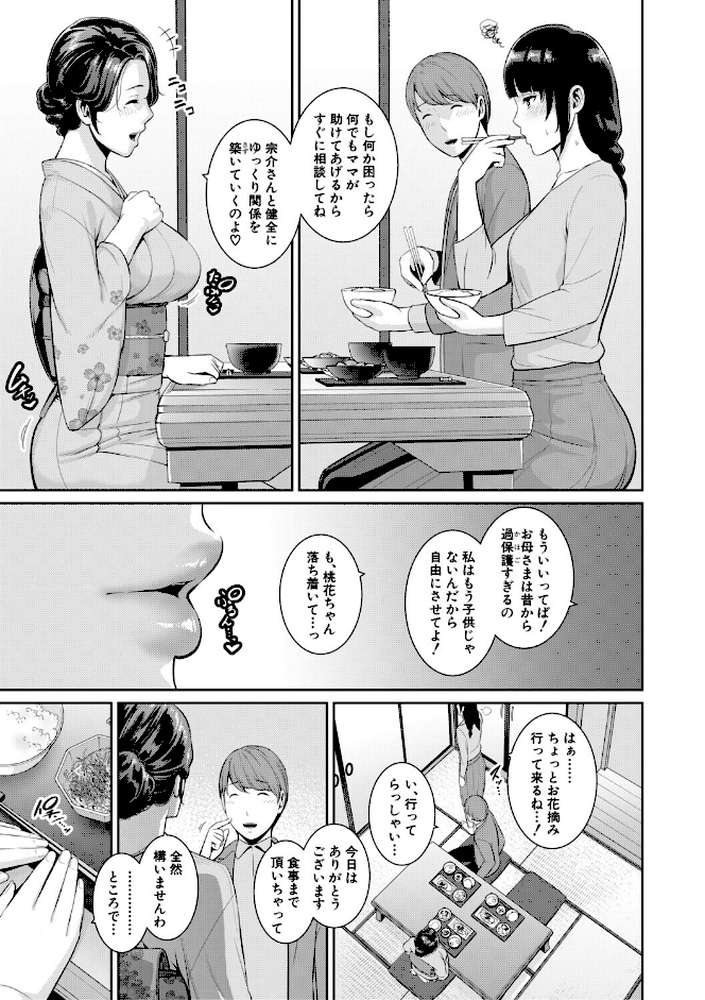 彼女の母親 〜新・友達の母親 番外編〜