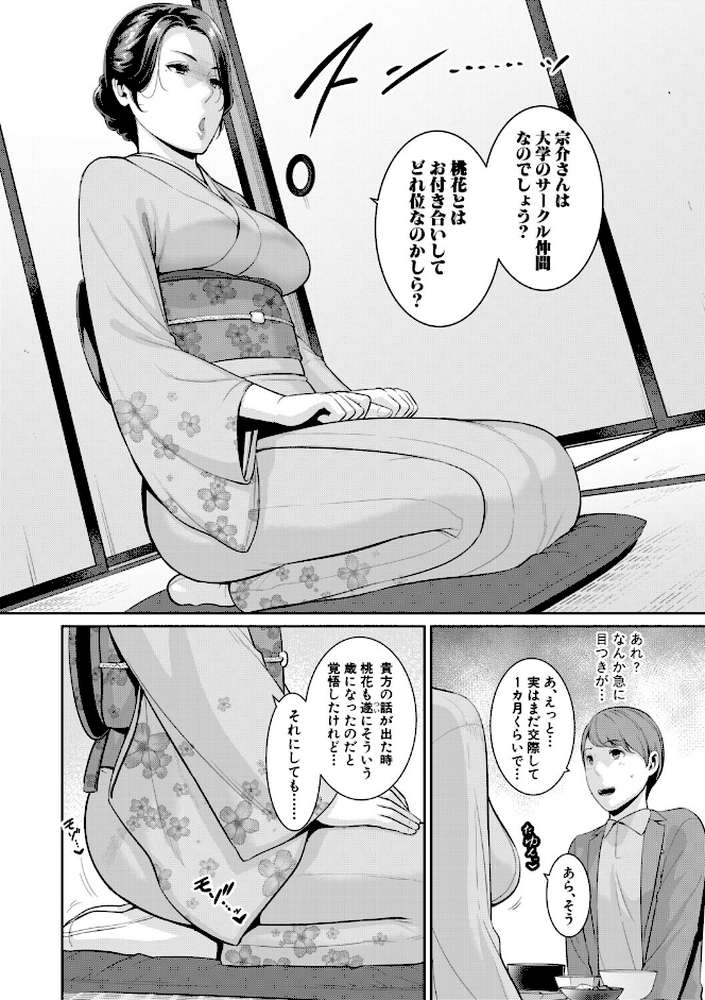 彼女の母親 〜新・友達の母親 番外編〜