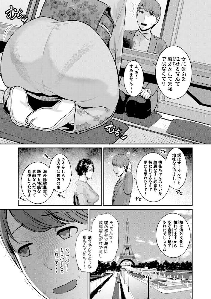 彼女の母親 〜新・友達の母親 番外編〜