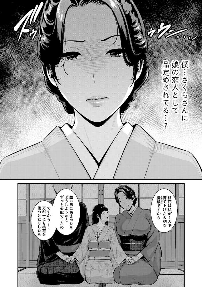 彼女の母親 〜新・友達の母親 番外編〜