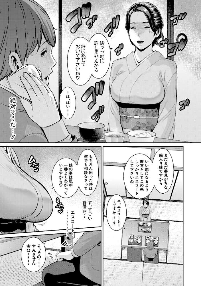 彼女の母親 〜新・友達の母親 番外編〜