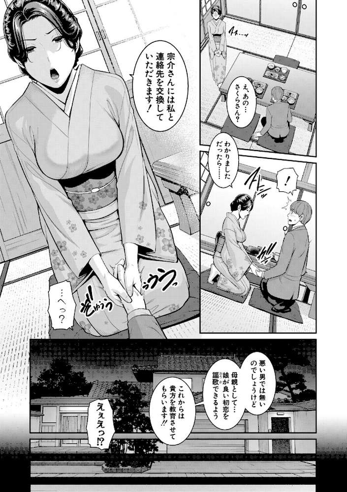 彼女の母親 〜新・友達の母親 番外編〜