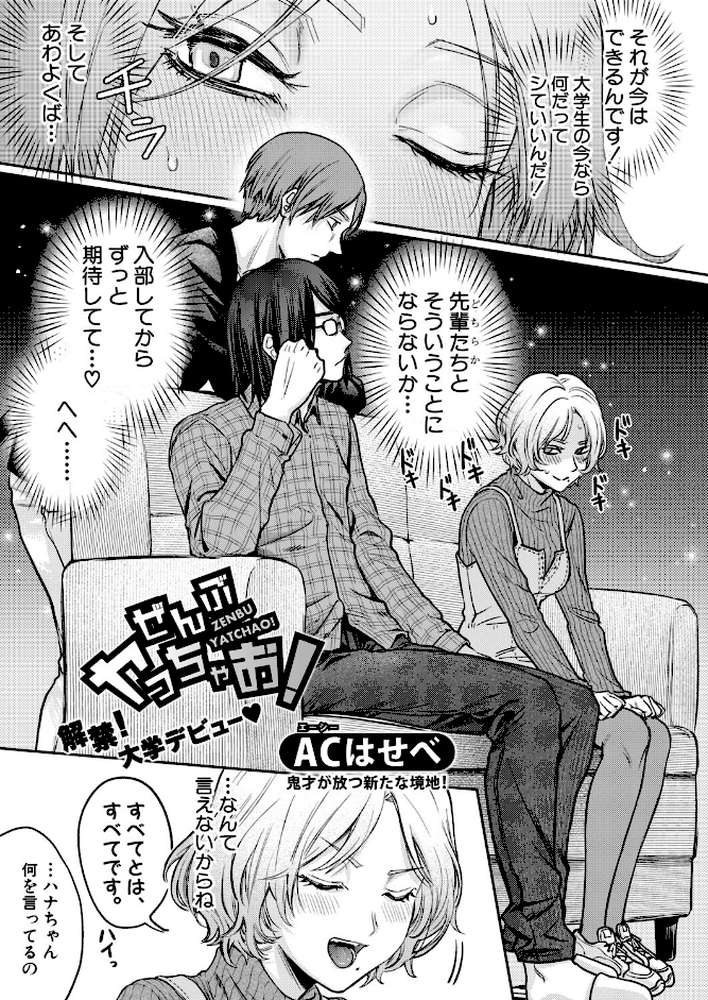 COMIC真激2026年6月号
