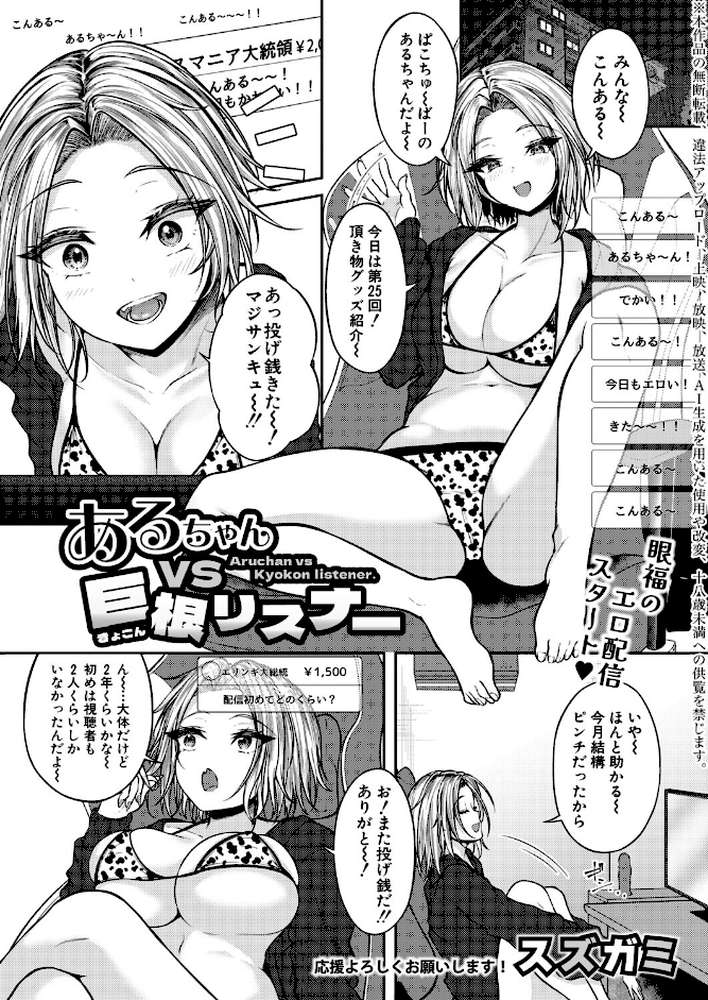 COMIC真激2026年6月号