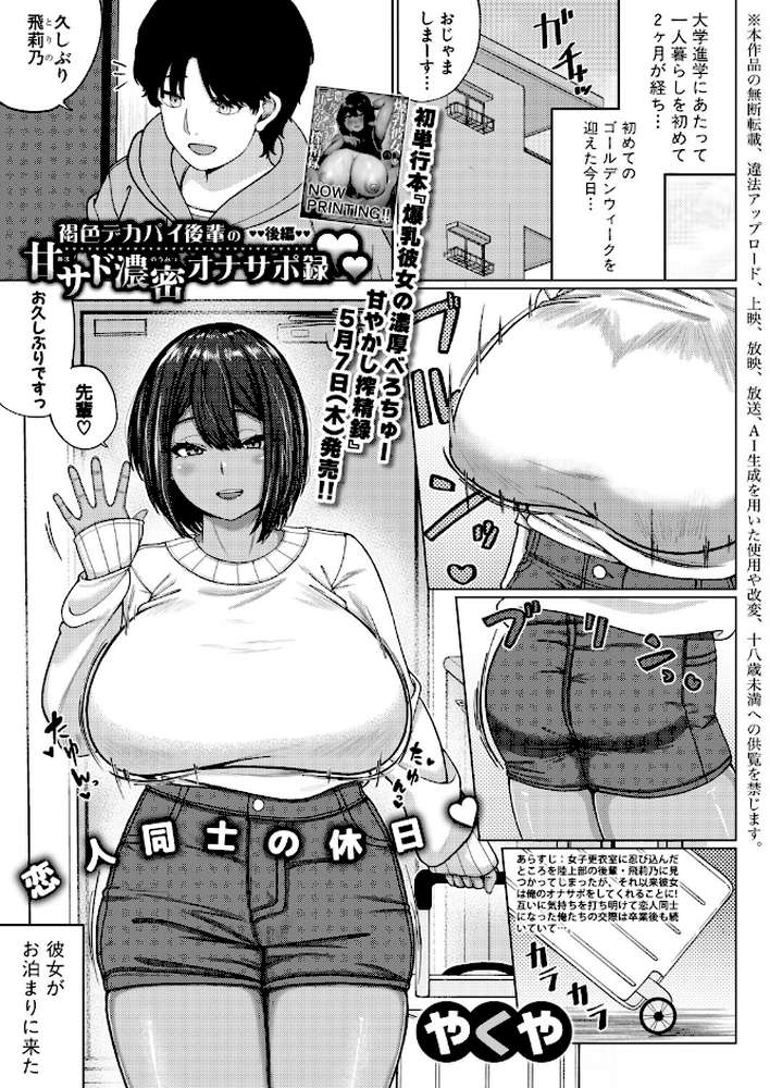 COMIC真激2026年6月号
