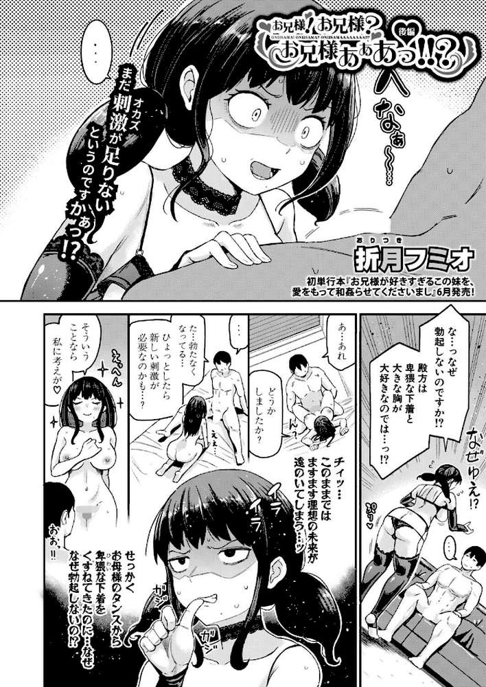 COMIC真激2026年6月号