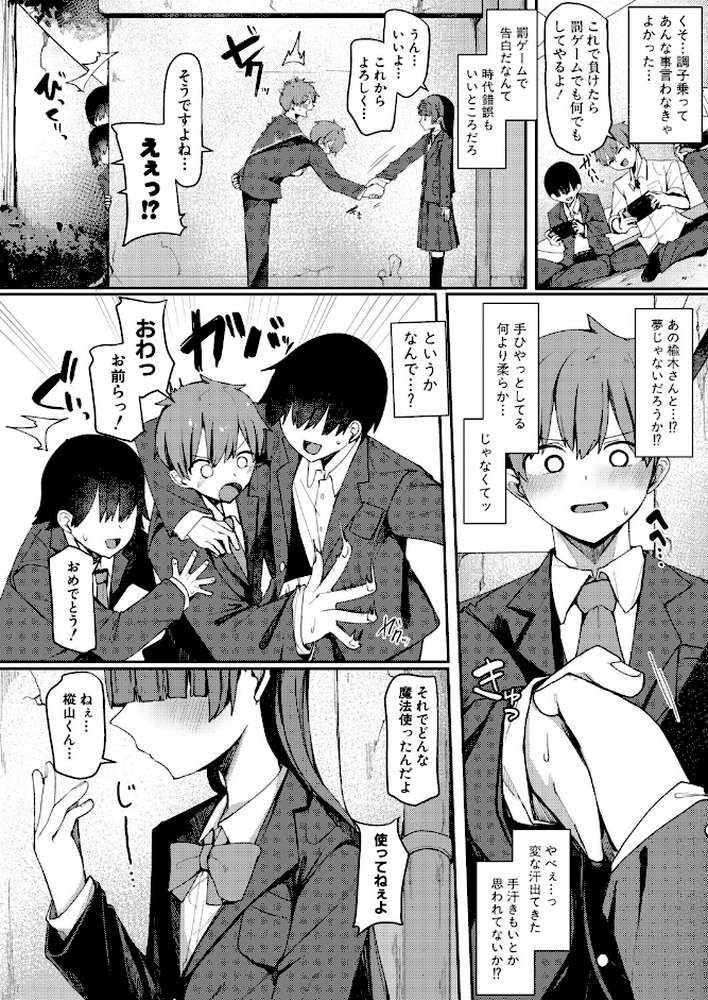 僕と彼女のイカせ合い交際日記