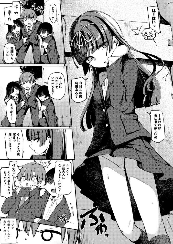 僕と彼女のイカせ合い交際日記