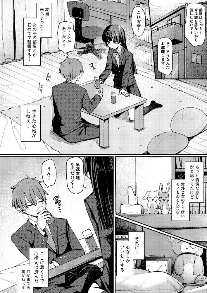 僕と彼女のイカせ合い交際日記
