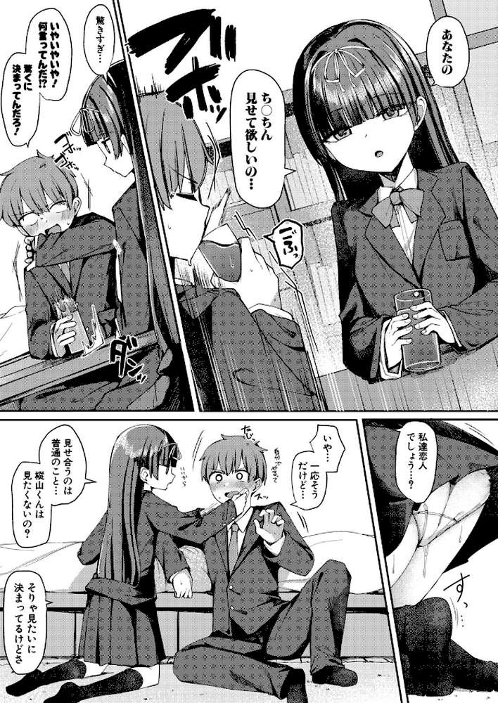 僕と彼女のイカせ合い交際日記