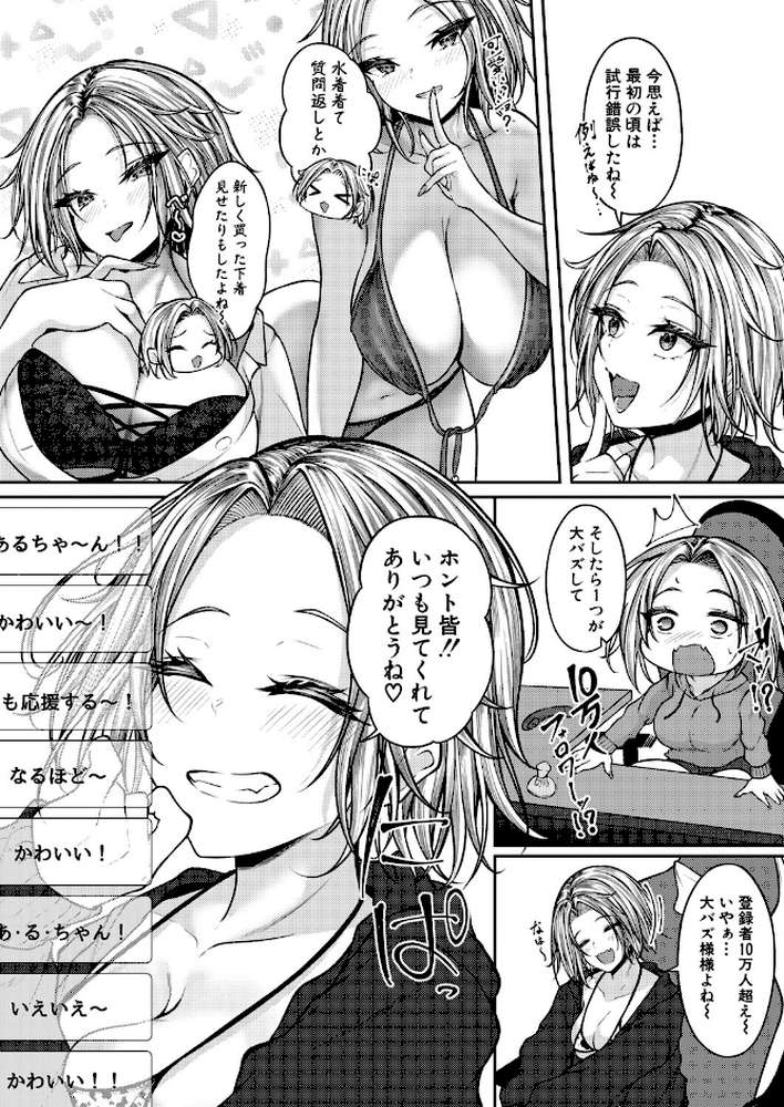 あるちゃんVS巨根リスナー