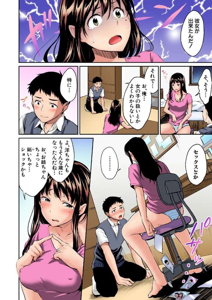 お姉ちゃんに任せなさい！ デジタルカラー版