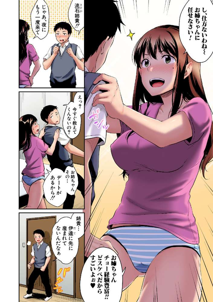 お姉ちゃんに任せなさい！ デジタルカラー版