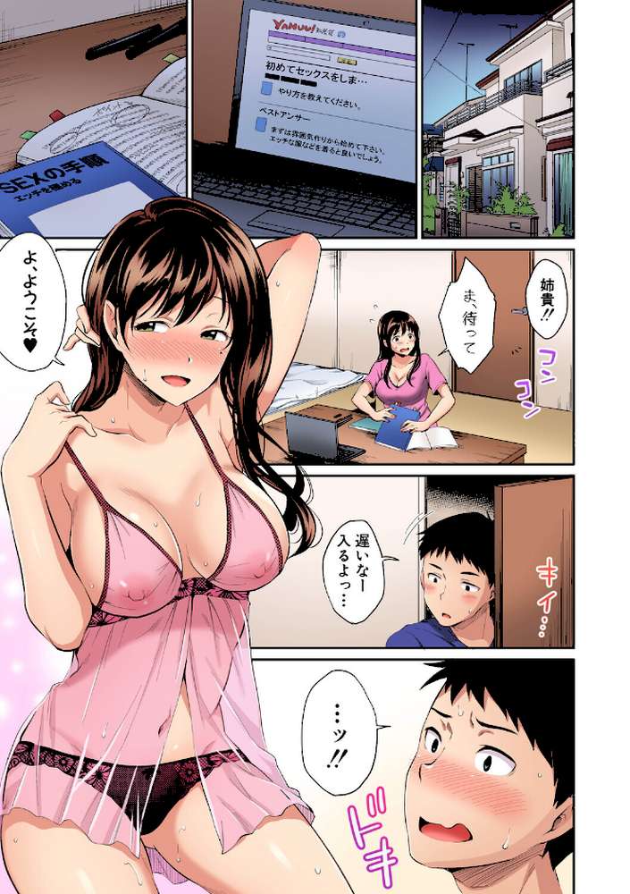 お姉ちゃんに任せなさい！ デジタルカラー版