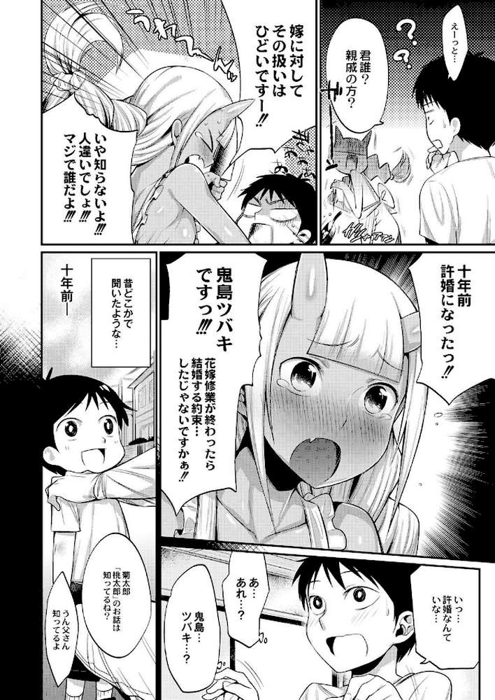 鬼ヶ島の許婚 by みぞね (p6)